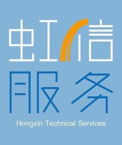 武漢虹信技術服務有限責任公司 專業高效的技術服務，助力企業數字化轉型